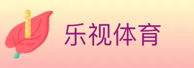 乐视体育 logo